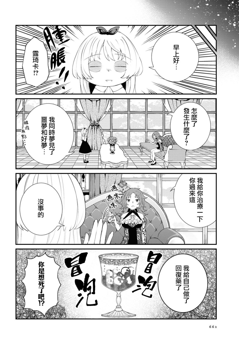 想给魔女师父下药韩漫全集-短篇无删减无遮挡章节图片 