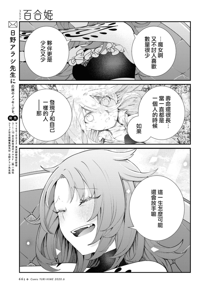 想给魔女师父下药韩漫全集-短篇无删减无遮挡章节图片 