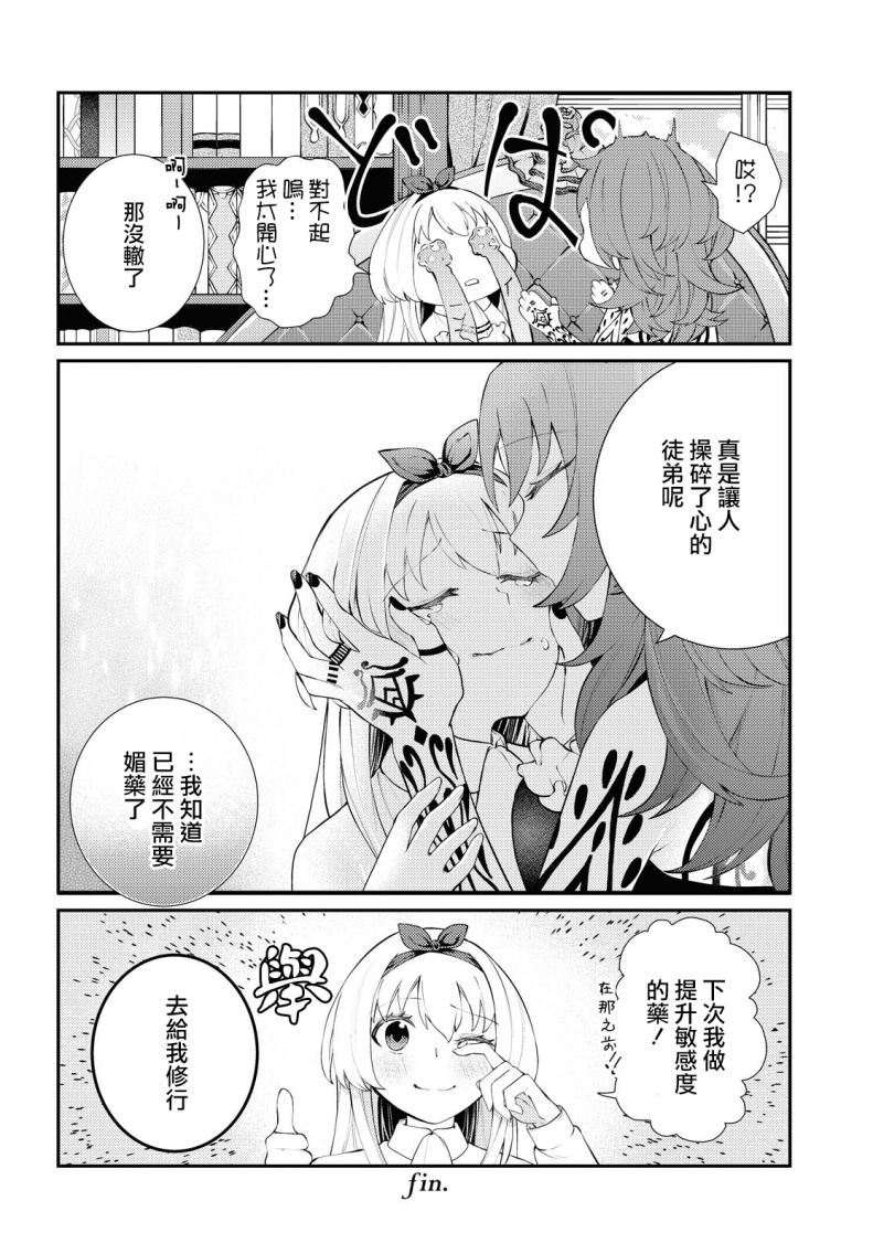 想给魔女师父下药韩漫全集-短篇无删减无遮挡章节图片 