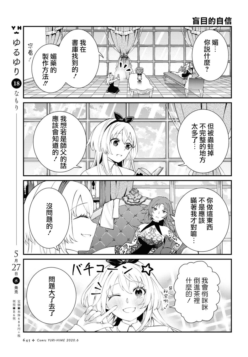 想给魔女师父下药韩漫全集-短篇无删减无遮挡章节图片 
