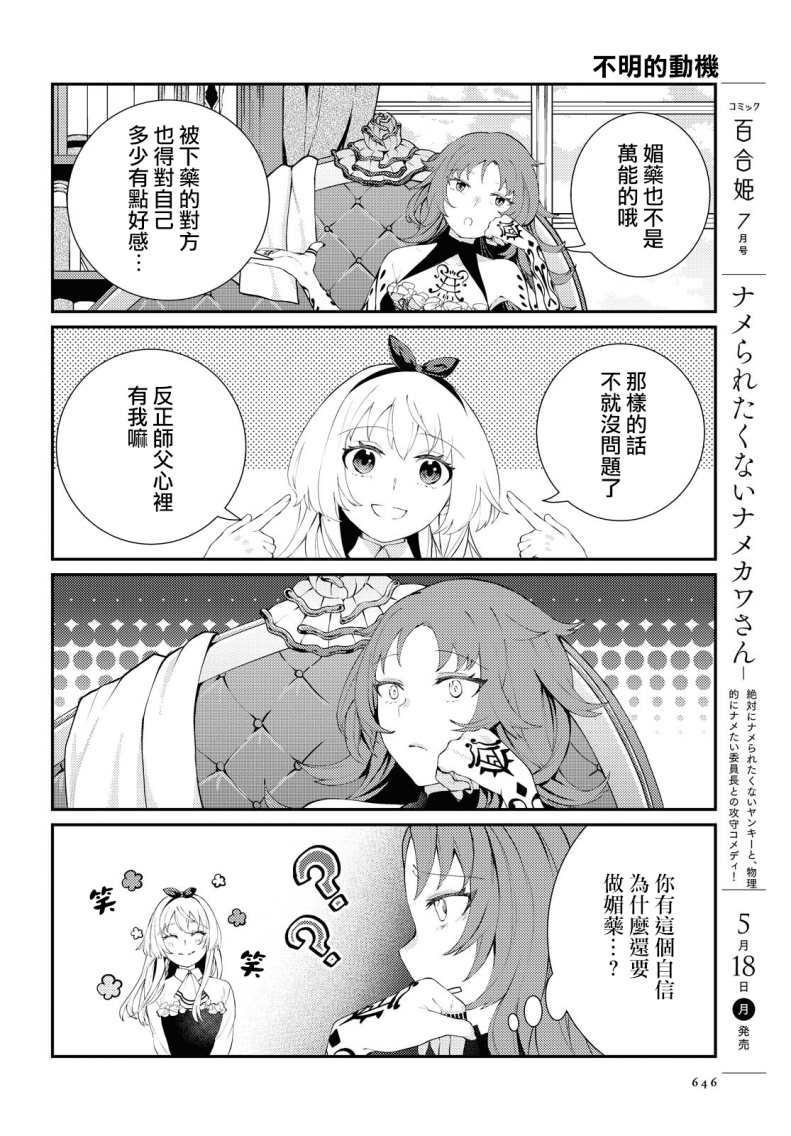 想给魔女师父下药韩漫全集-短篇无删减无遮挡章节图片 