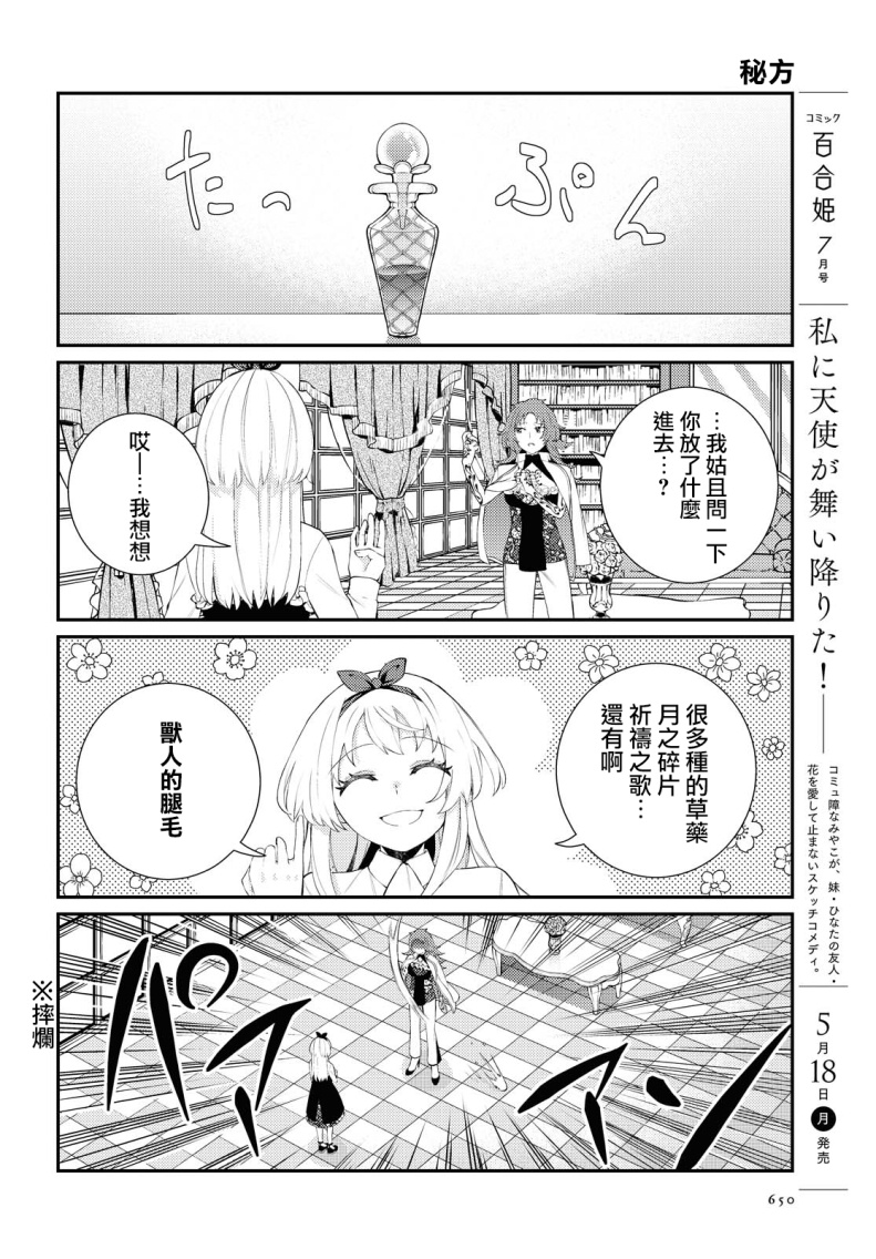 想给魔女师父下药韩漫全集-短篇无删减无遮挡章节图片 