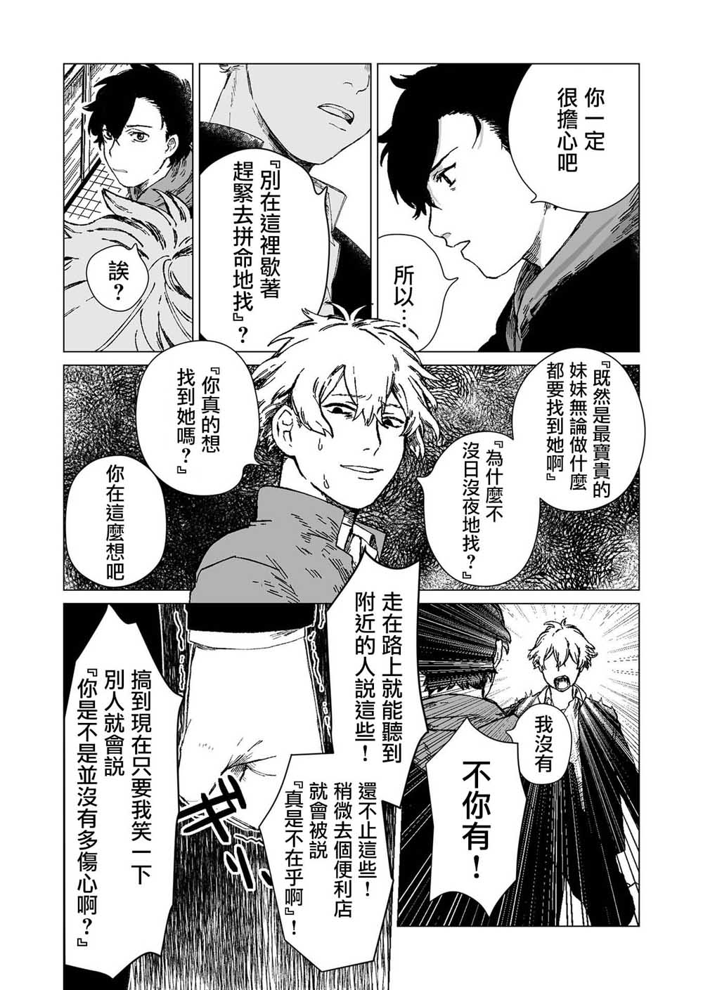 虚妄乐园韩漫全集-第01话无删减无遮挡章节图片 
