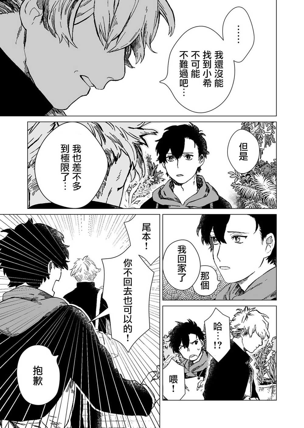 虚妄乐园韩漫全集-第01话无删减无遮挡章节图片 