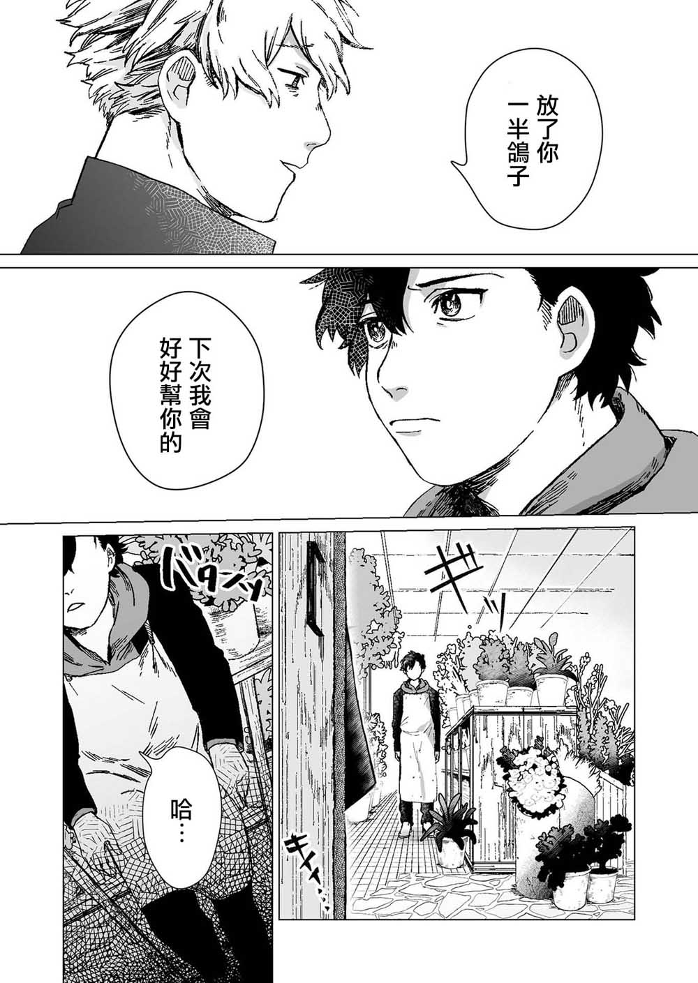 虚妄乐园韩漫全集-第01话无删减无遮挡章节图片 