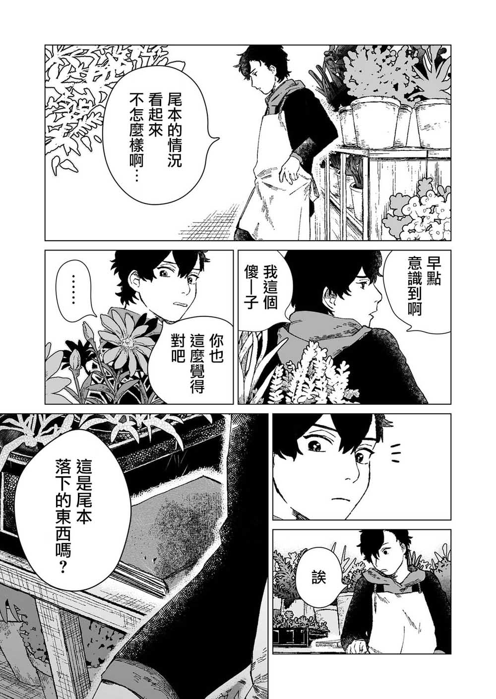 虚妄乐园韩漫全集-第01话无删减无遮挡章节图片 