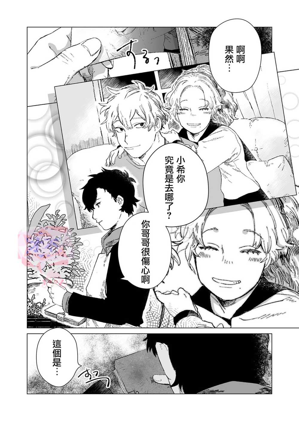 虚妄乐园韩漫全集-第01话无删减无遮挡章节图片 
