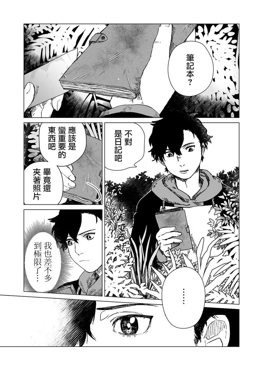 虚妄乐园韩漫全集-第01话无删减无遮挡章节图片 