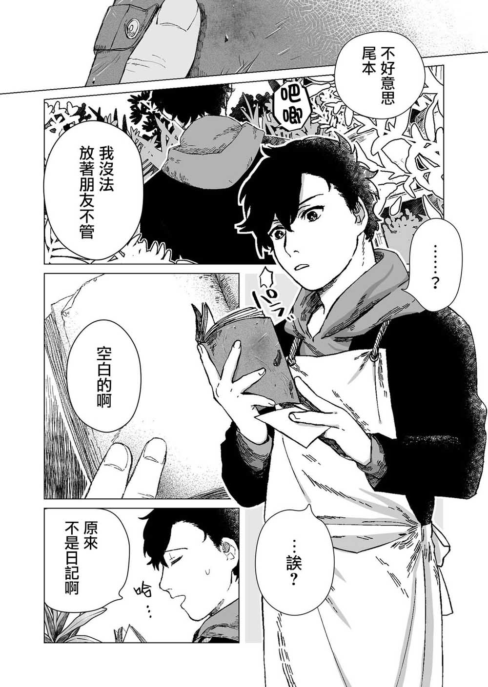 虚妄乐园韩漫全集-第01话无删减无遮挡章节图片 