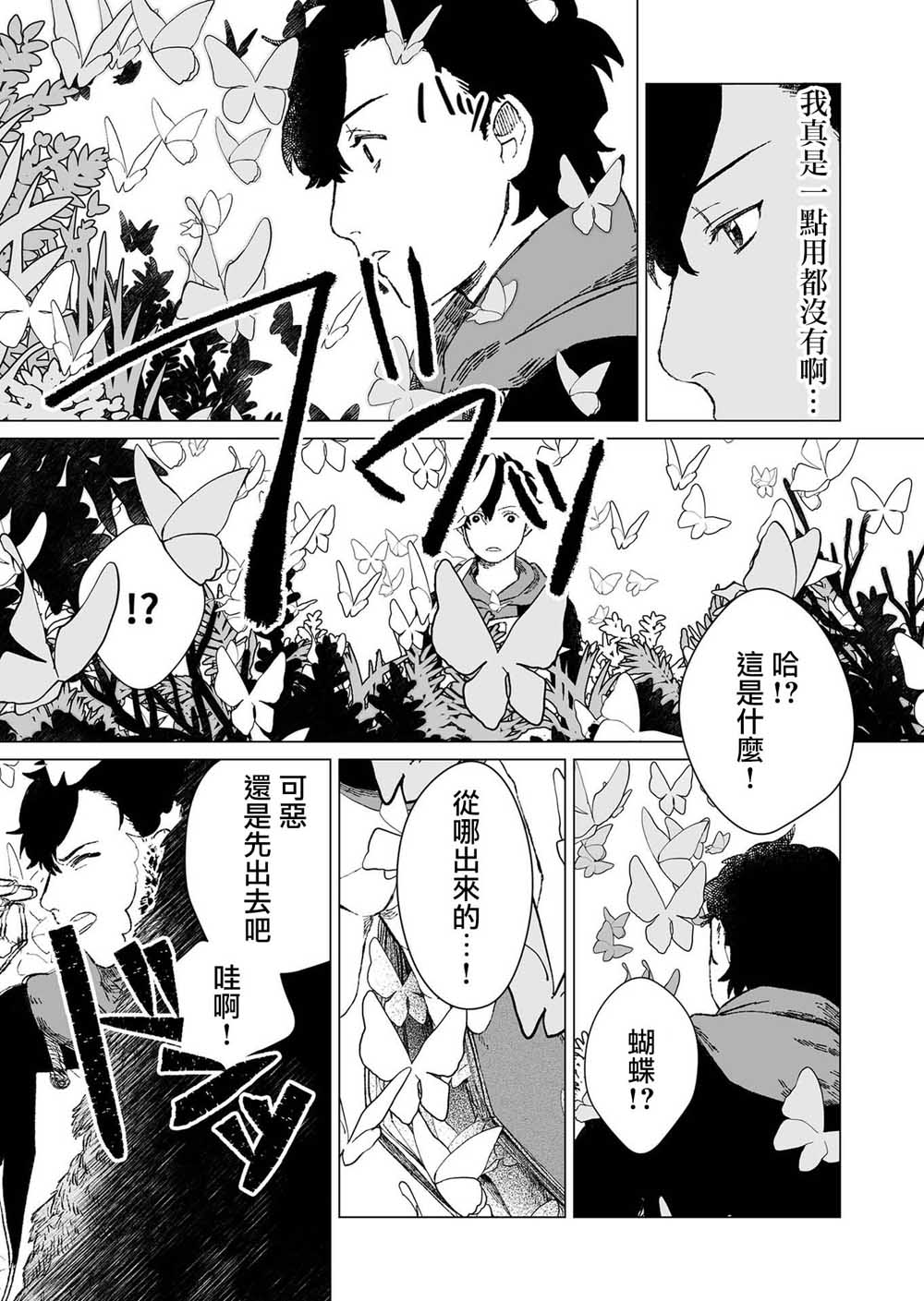 虚妄乐园韩漫全集-第01话无删减无遮挡章节图片 