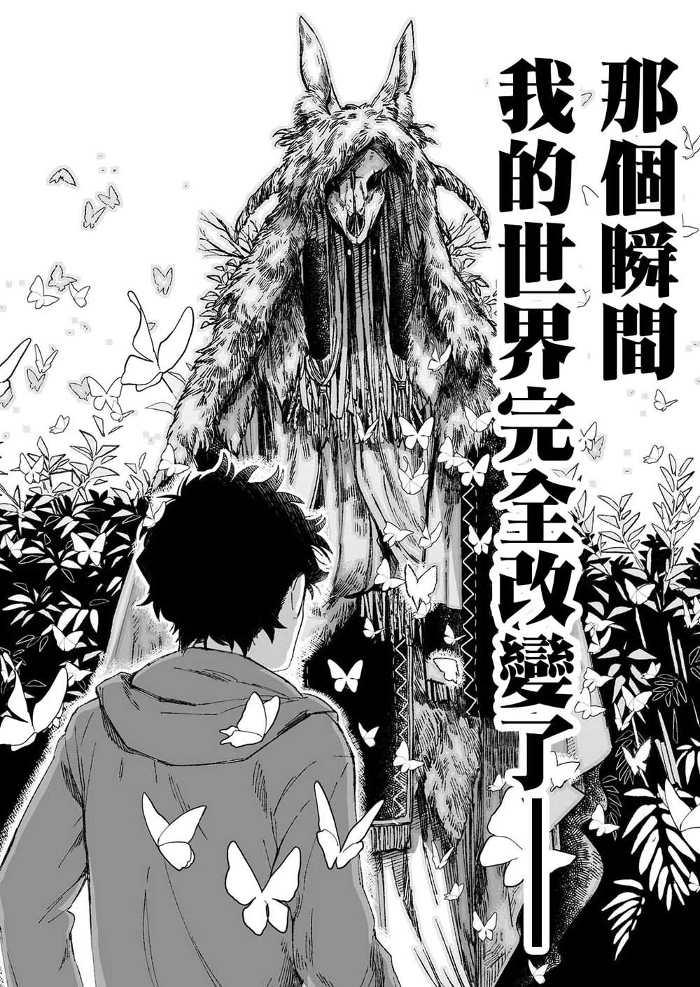 虚妄乐园韩漫全集-第01话无删减无遮挡章节图片 