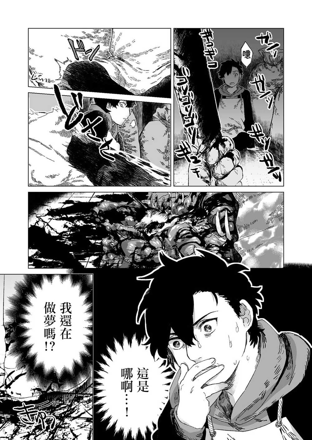 虚妄乐园韩漫全集-第01话无删减无遮挡章节图片 