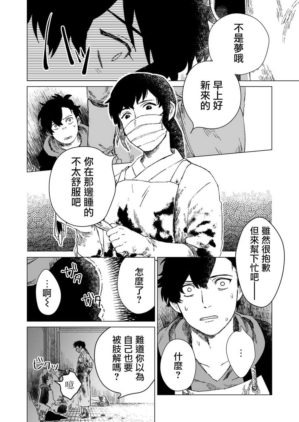 虚妄乐园韩漫全集-第01话无删减无遮挡章节图片 