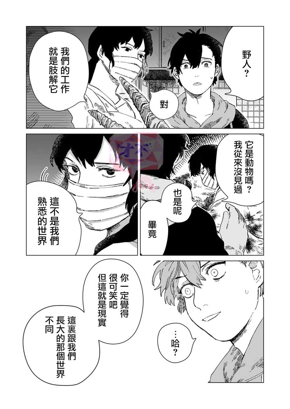 虚妄乐园韩漫全集-第01话无删减无遮挡章节图片 