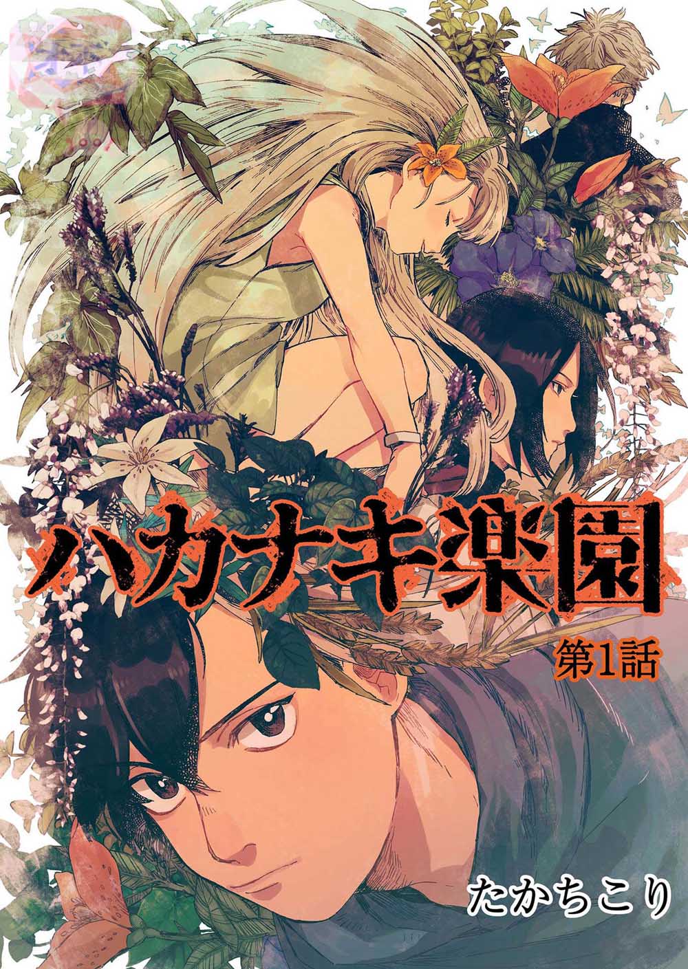 虚妄乐园韩漫全集-第01话无删减无遮挡章节图片 
