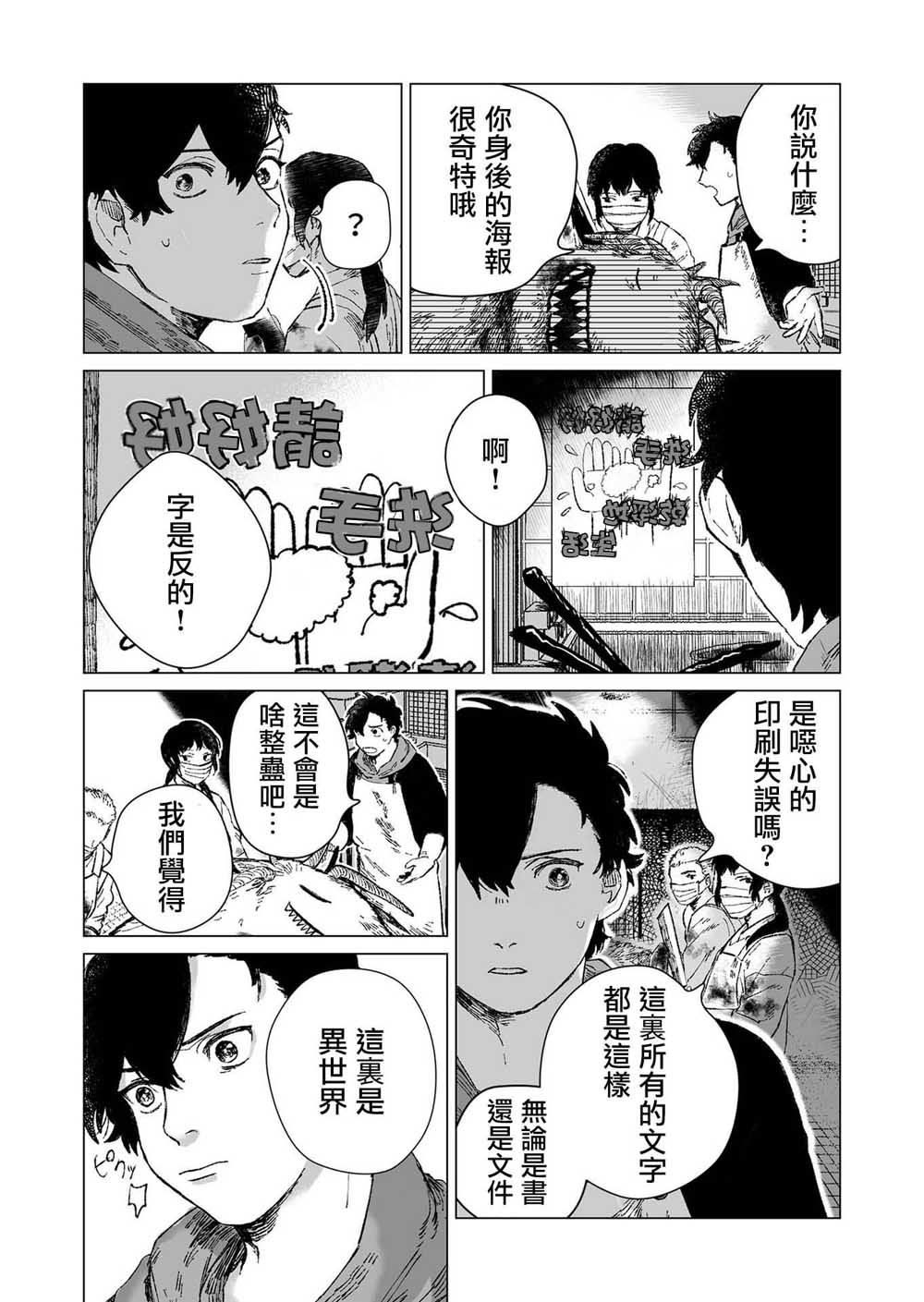 虚妄乐园韩漫全集-第01话无删减无遮挡章节图片 