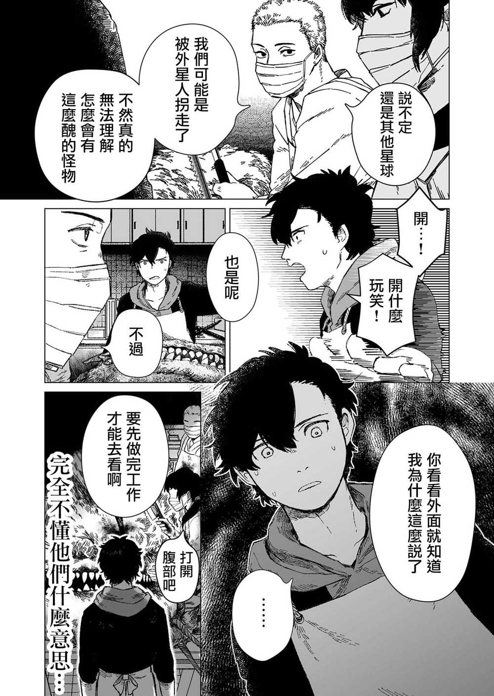 虚妄乐园韩漫全集-第01话无删减无遮挡章节图片 
