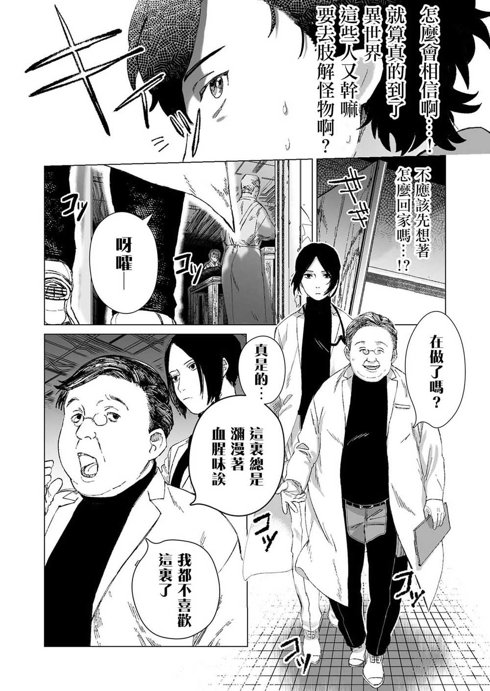 虚妄乐园韩漫全集-第01话无删减无遮挡章节图片 