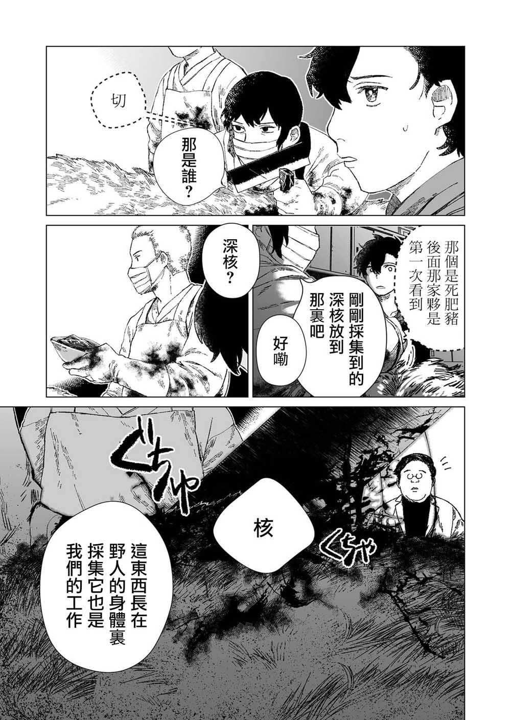 虚妄乐园韩漫全集-第01话无删减无遮挡章节图片 