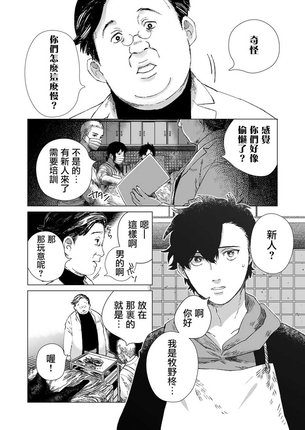 虚妄乐园韩漫全集-第01话无删减无遮挡章节图片 