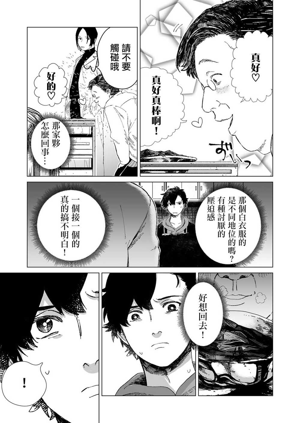 虚妄乐园韩漫全集-第01话无删减无遮挡章节图片 