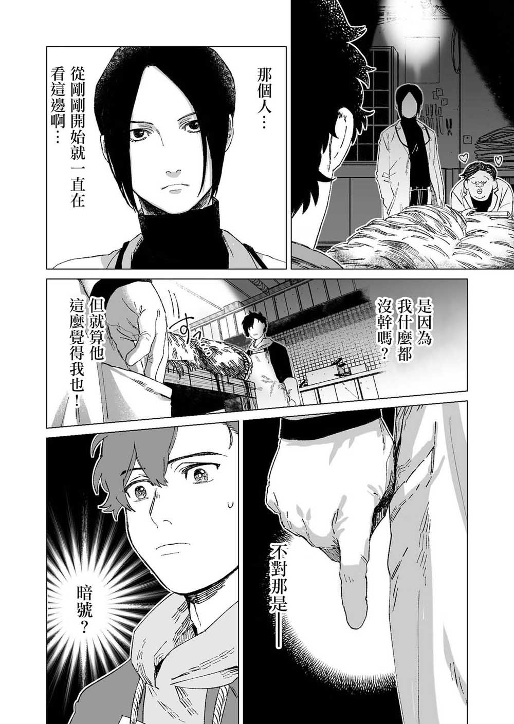 虚妄乐园韩漫全集-第01话无删减无遮挡章节图片 