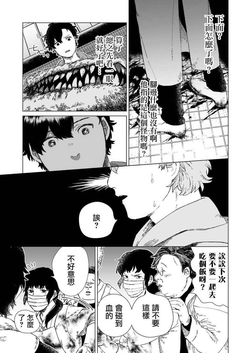 虚妄乐园韩漫全集-第01话无删减无遮挡章节图片 