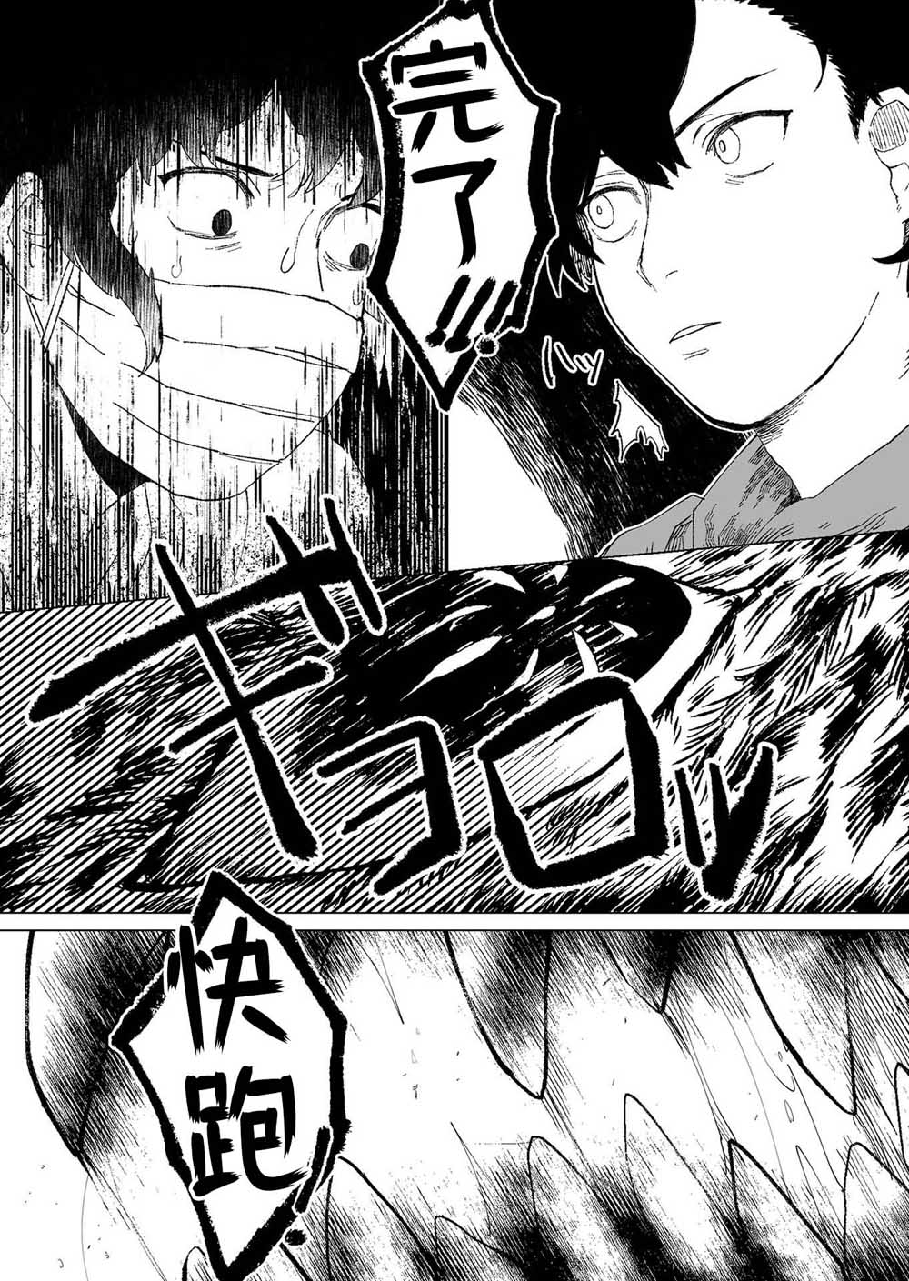 虚妄乐园韩漫全集-第01话无删减无遮挡章节图片 