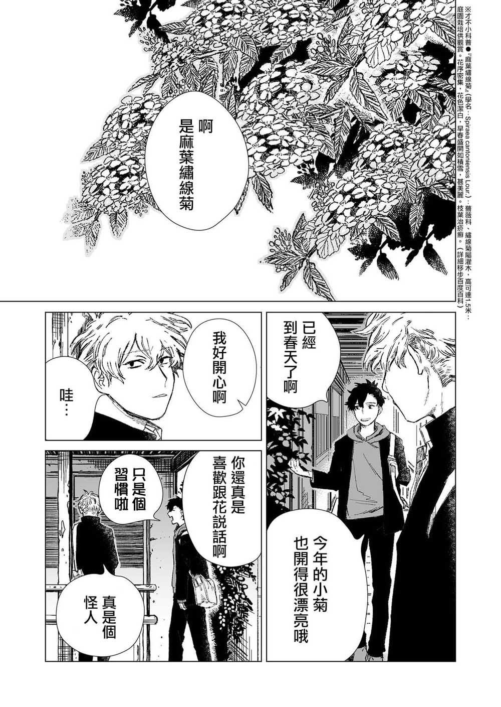 虚妄乐园韩漫全集-第01话无删减无遮挡章节图片 