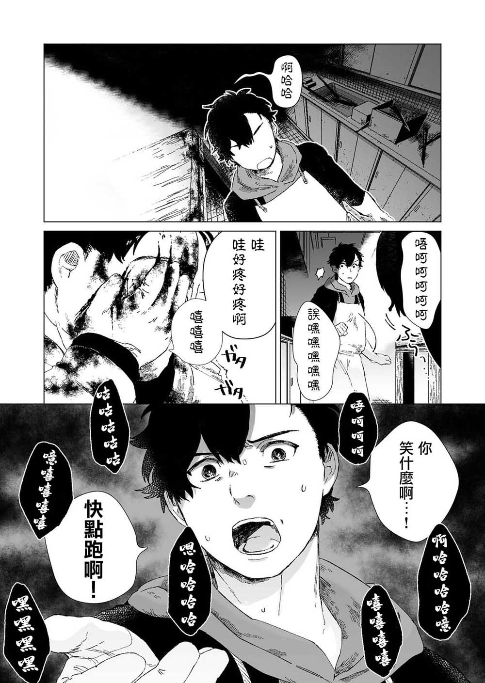 虚妄乐园韩漫全集-第01话无删减无遮挡章节图片 