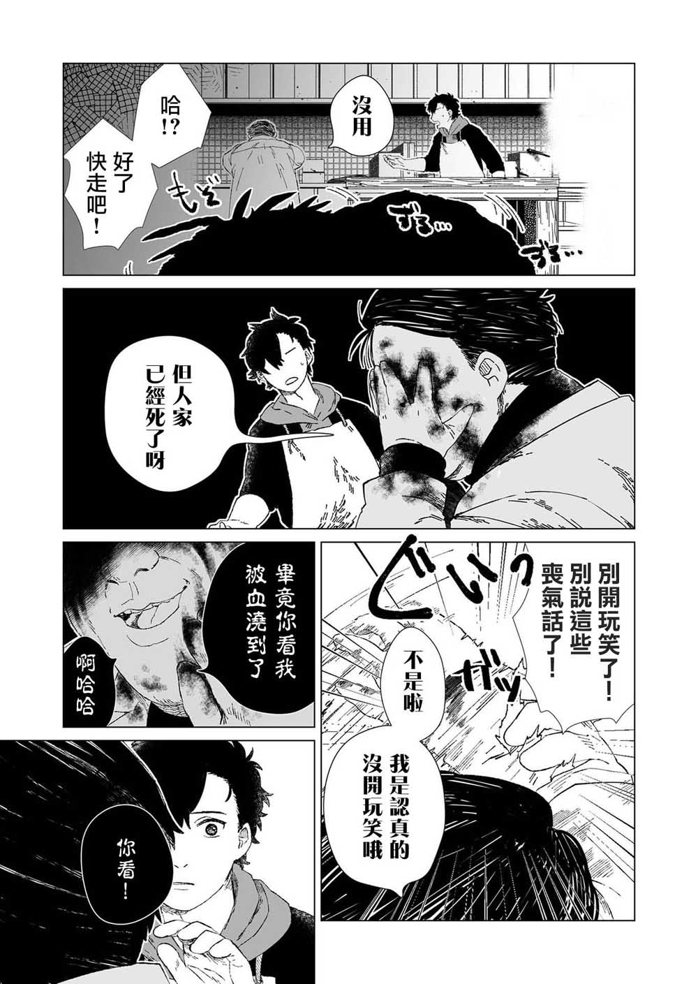 虚妄乐园韩漫全集-第01话无删减无遮挡章节图片 