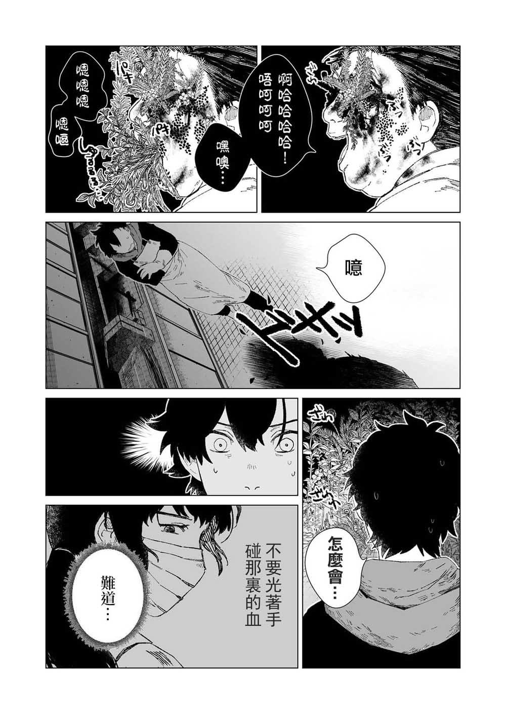 虚妄乐园韩漫全集-第01话无删减无遮挡章节图片 