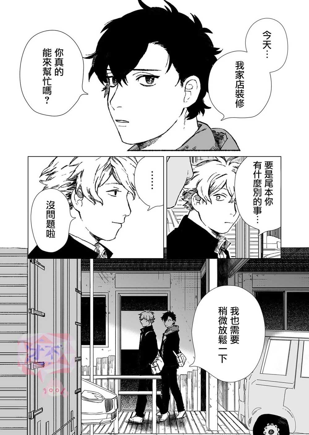 虚妄乐园韩漫全集-第01话无删减无遮挡章节图片 