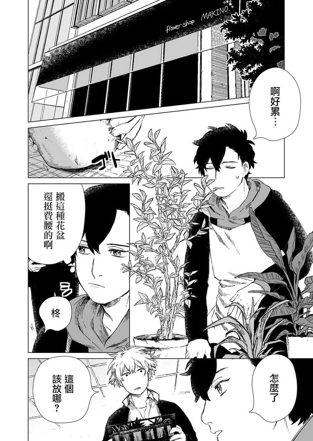 虚妄乐园韩漫全集-第01话无删减无遮挡章节图片 