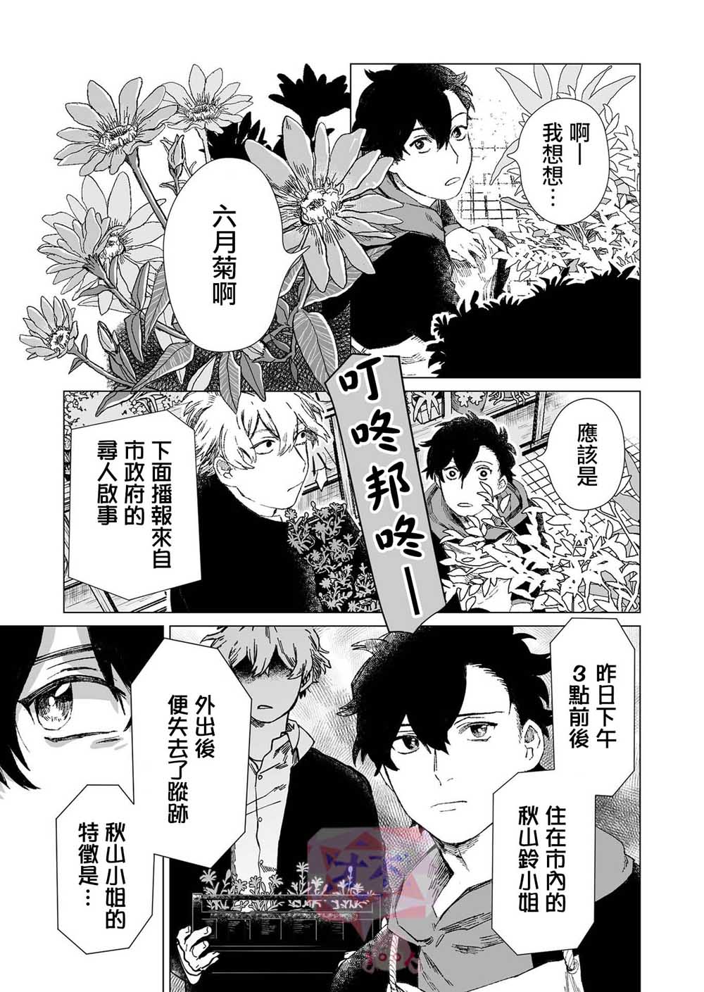 虚妄乐园韩漫全集-第01话无删减无遮挡章节图片 