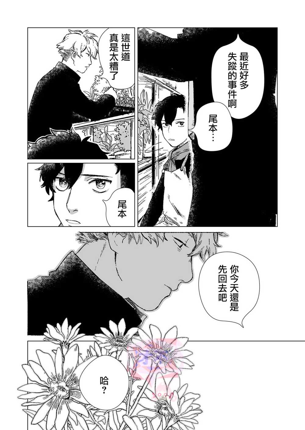 虚妄乐园韩漫全集-第01话无删减无遮挡章节图片 