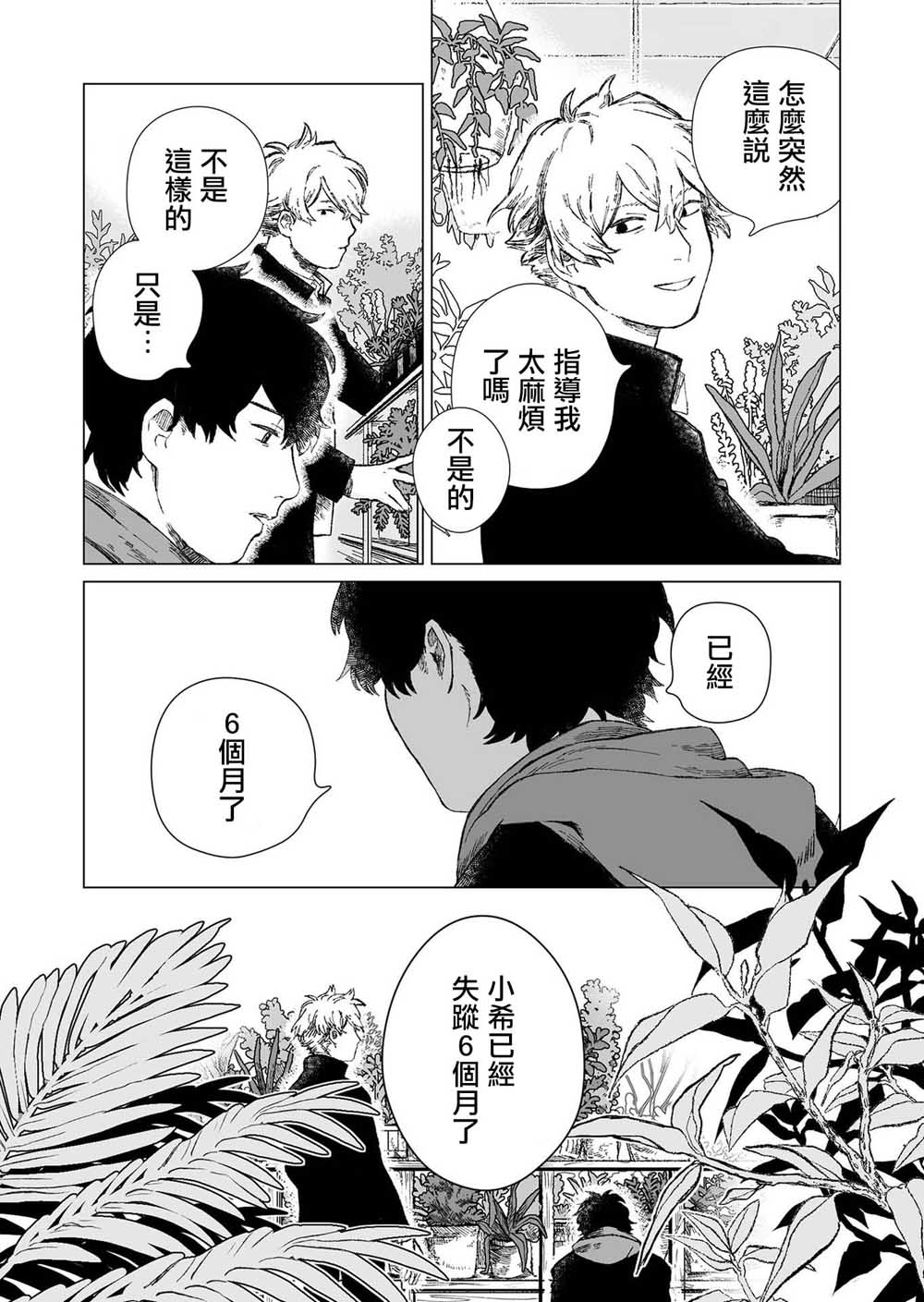 虚妄乐园韩漫全集-第01话无删减无遮挡章节图片 