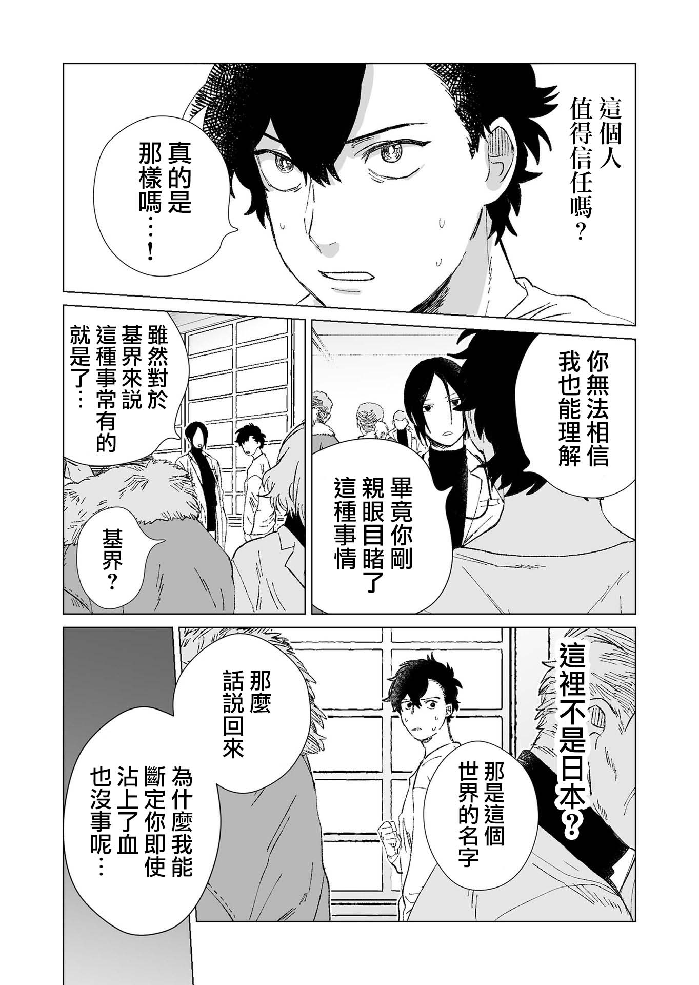 虚妄乐园韩漫全集-第02话无删减无遮挡章节图片 