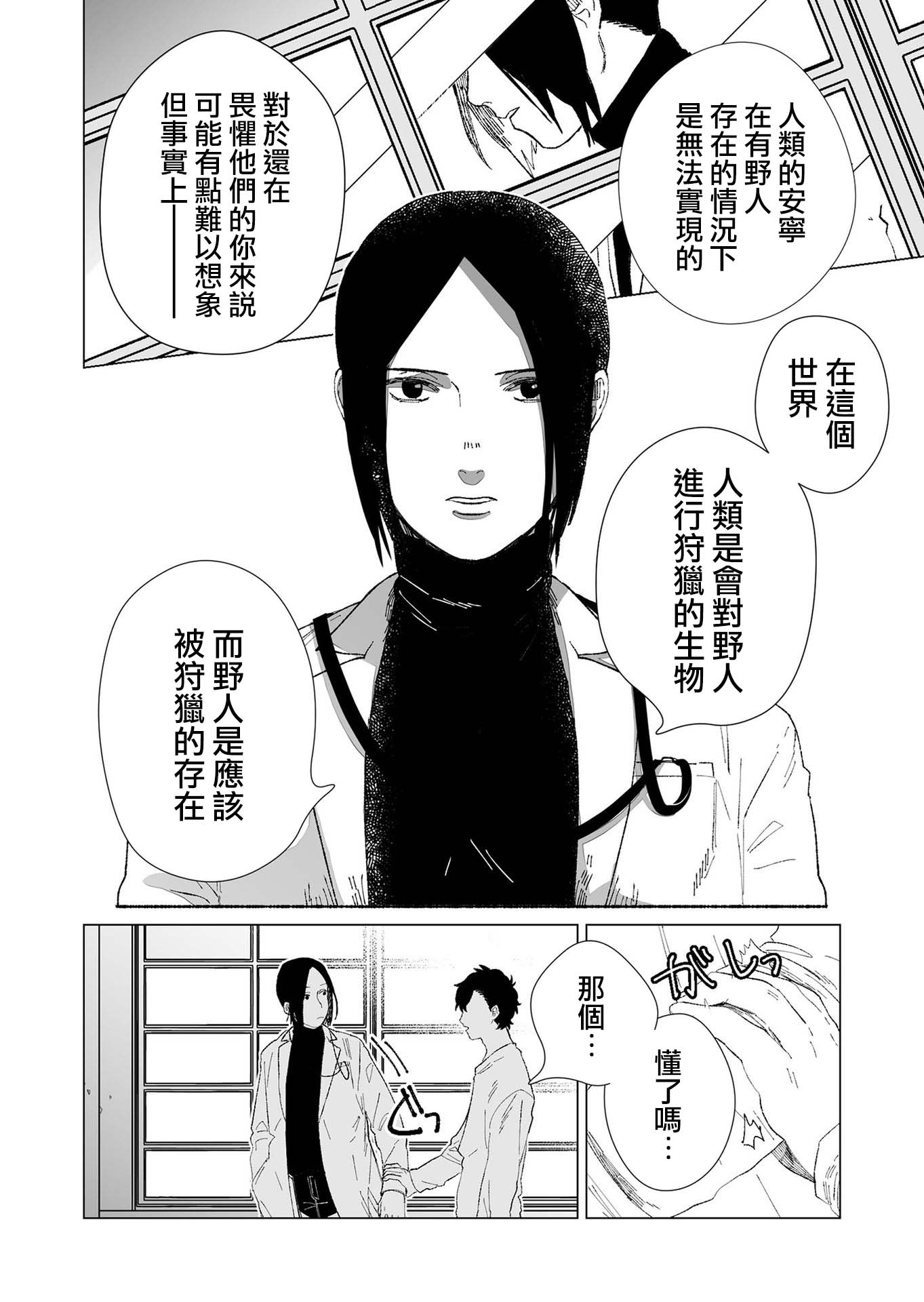 虚妄乐园韩漫全集-第02话无删减无遮挡章节图片 