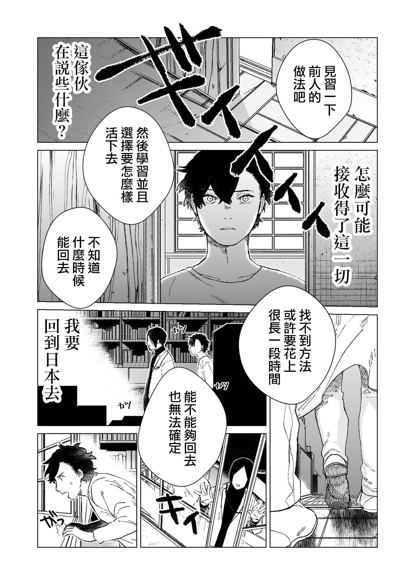 虚妄乐园韩漫全集-第02话无删减无遮挡章节图片 