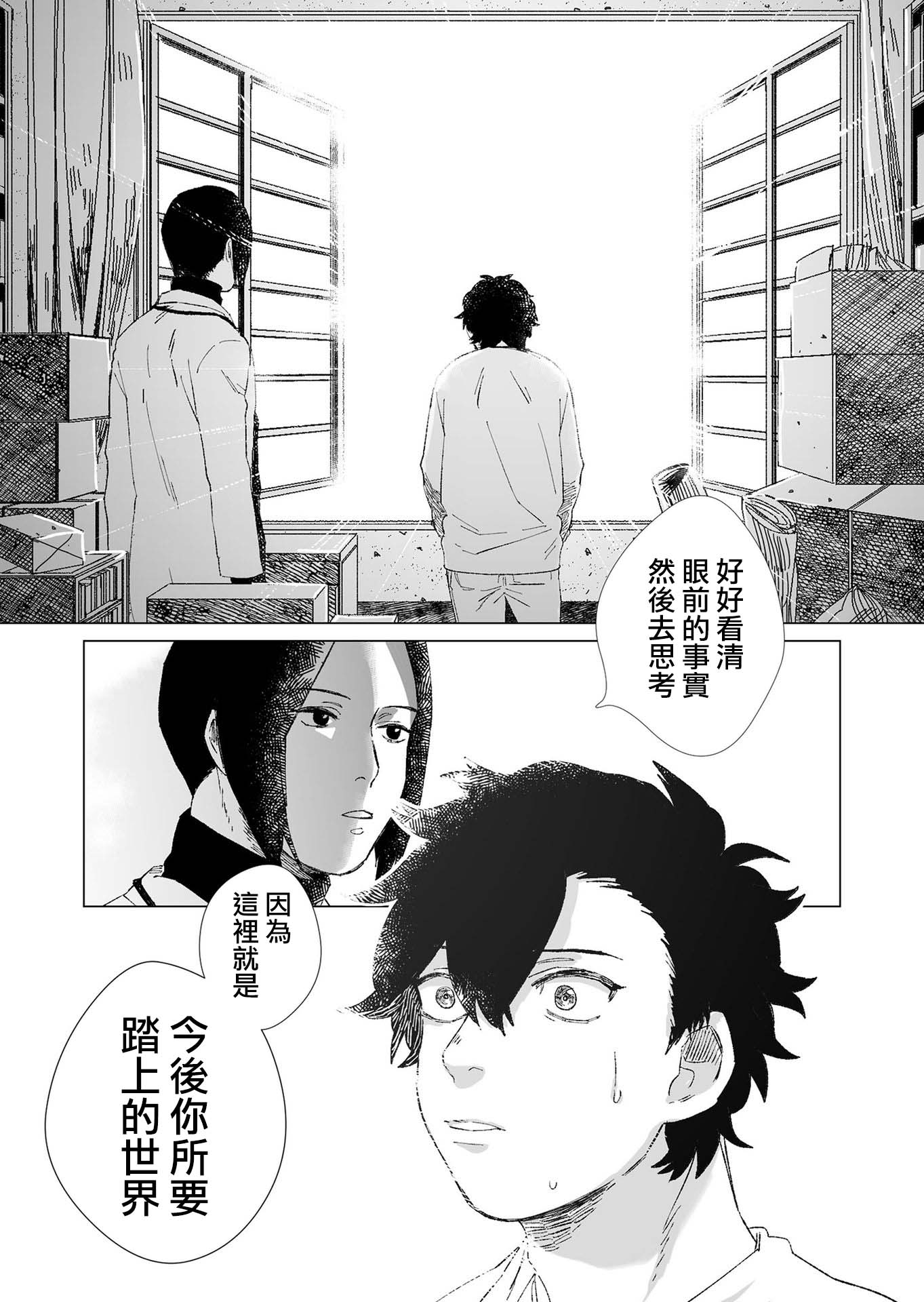 虚妄乐园韩漫全集-第02话无删减无遮挡章节图片 