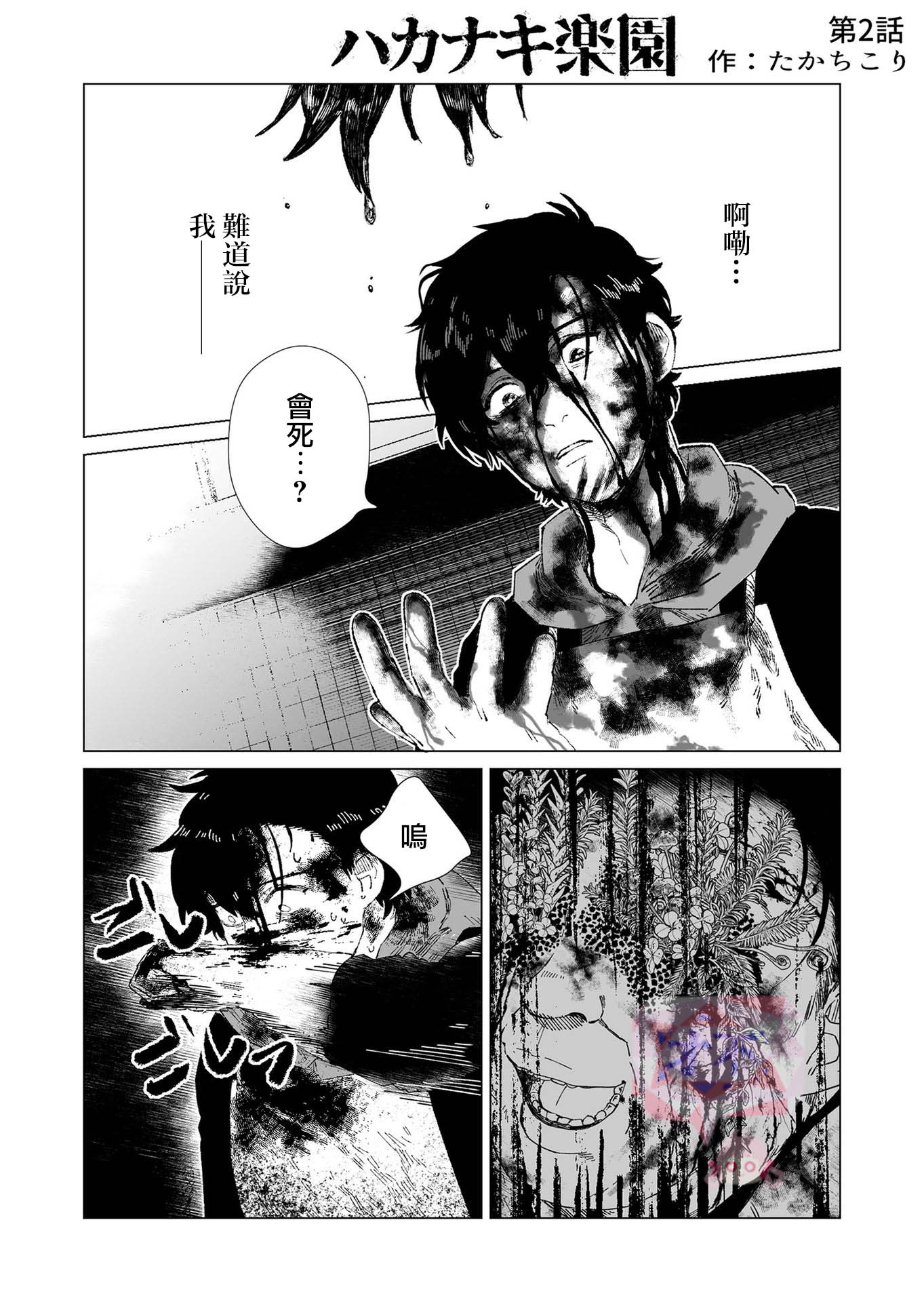 虚妄乐园韩漫全集-第02话无删减无遮挡章节图片 