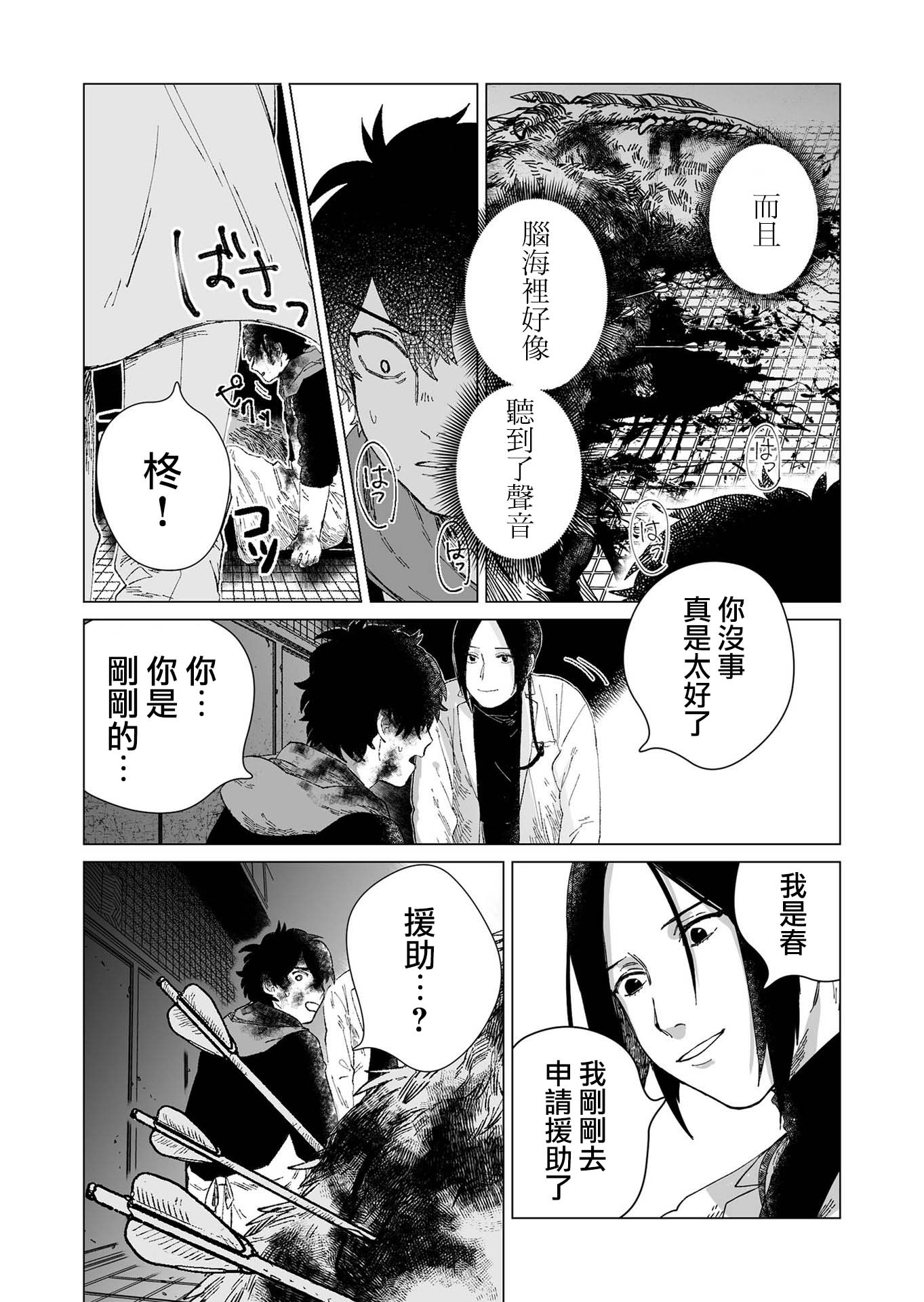 虚妄乐园韩漫全集-第02话无删减无遮挡章节图片 