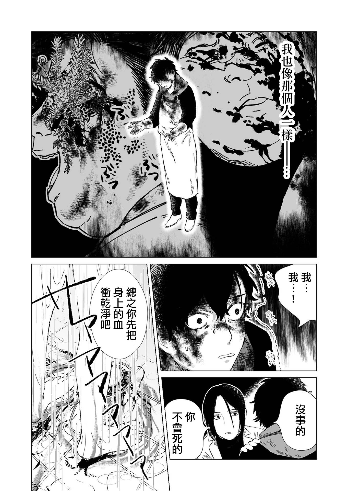 虚妄乐园韩漫全集-第02话无删减无遮挡章节图片 