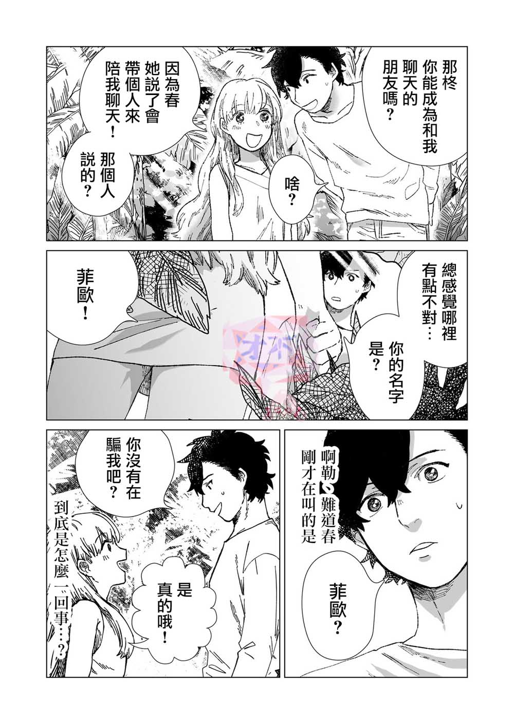 虚妄乐园韩漫全集-第03话无删减无遮挡章节图片 