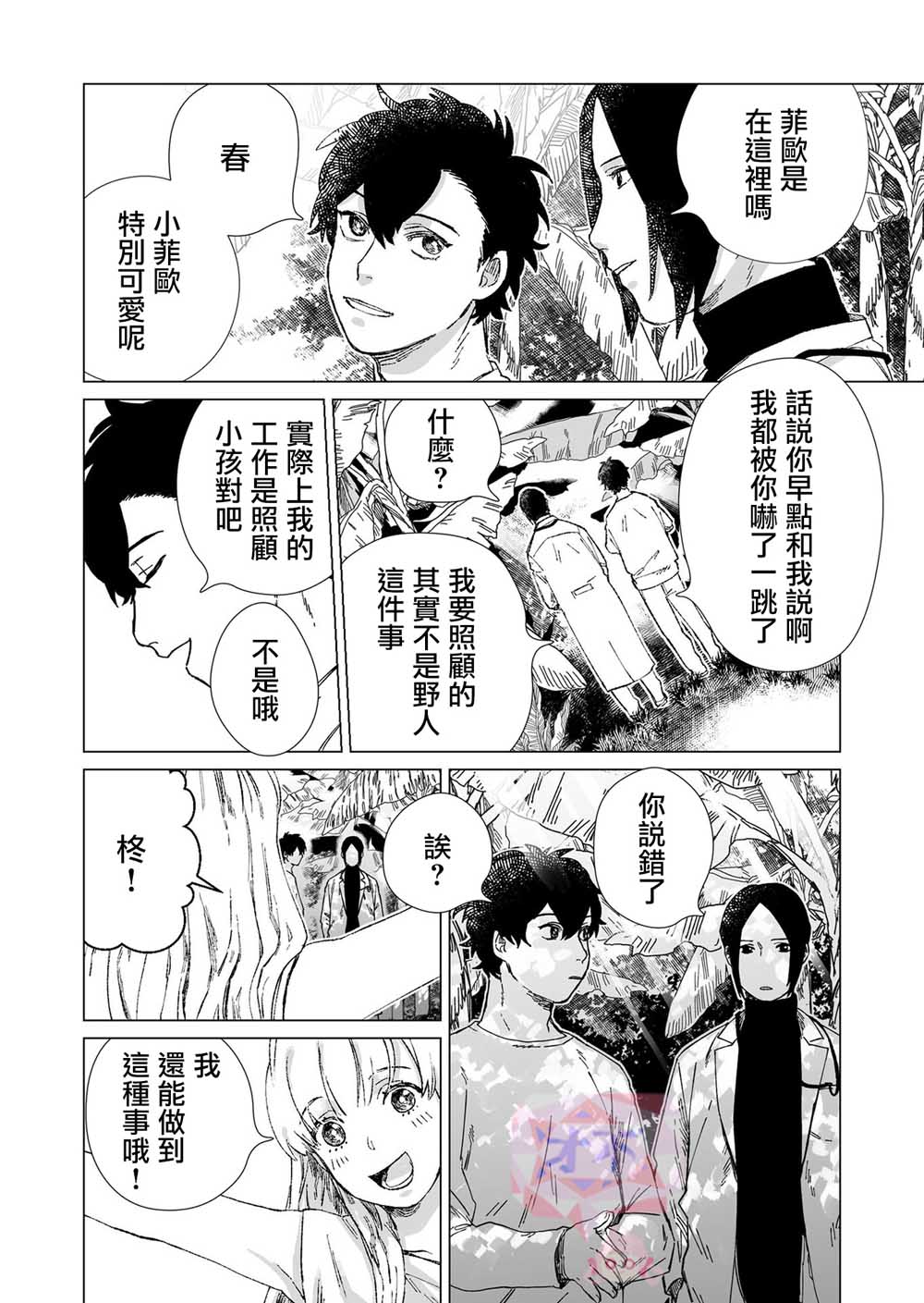 虚妄乐园韩漫全集-第03话无删减无遮挡章节图片 