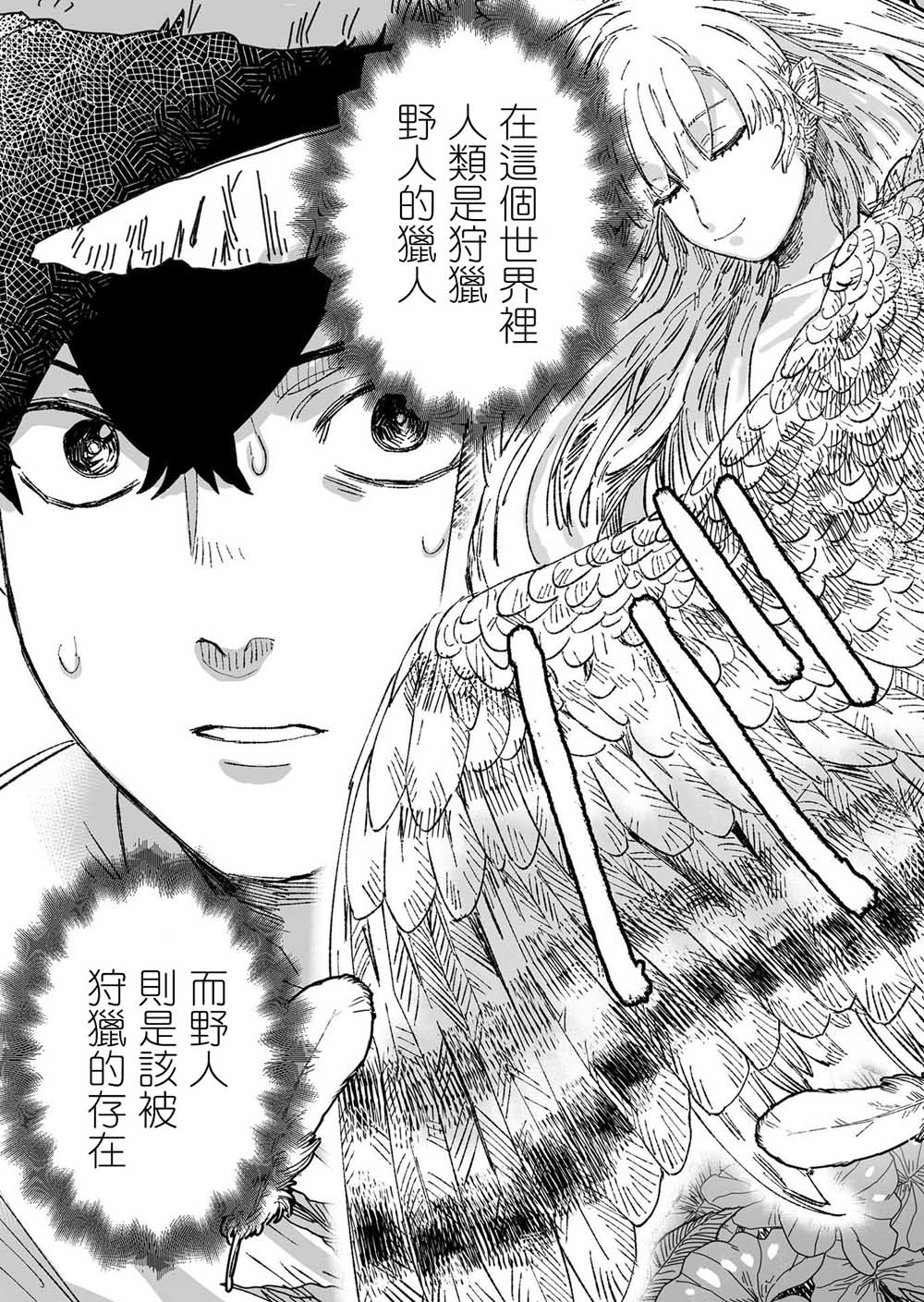 虚妄乐园韩漫全集-第03话无删减无遮挡章节图片 