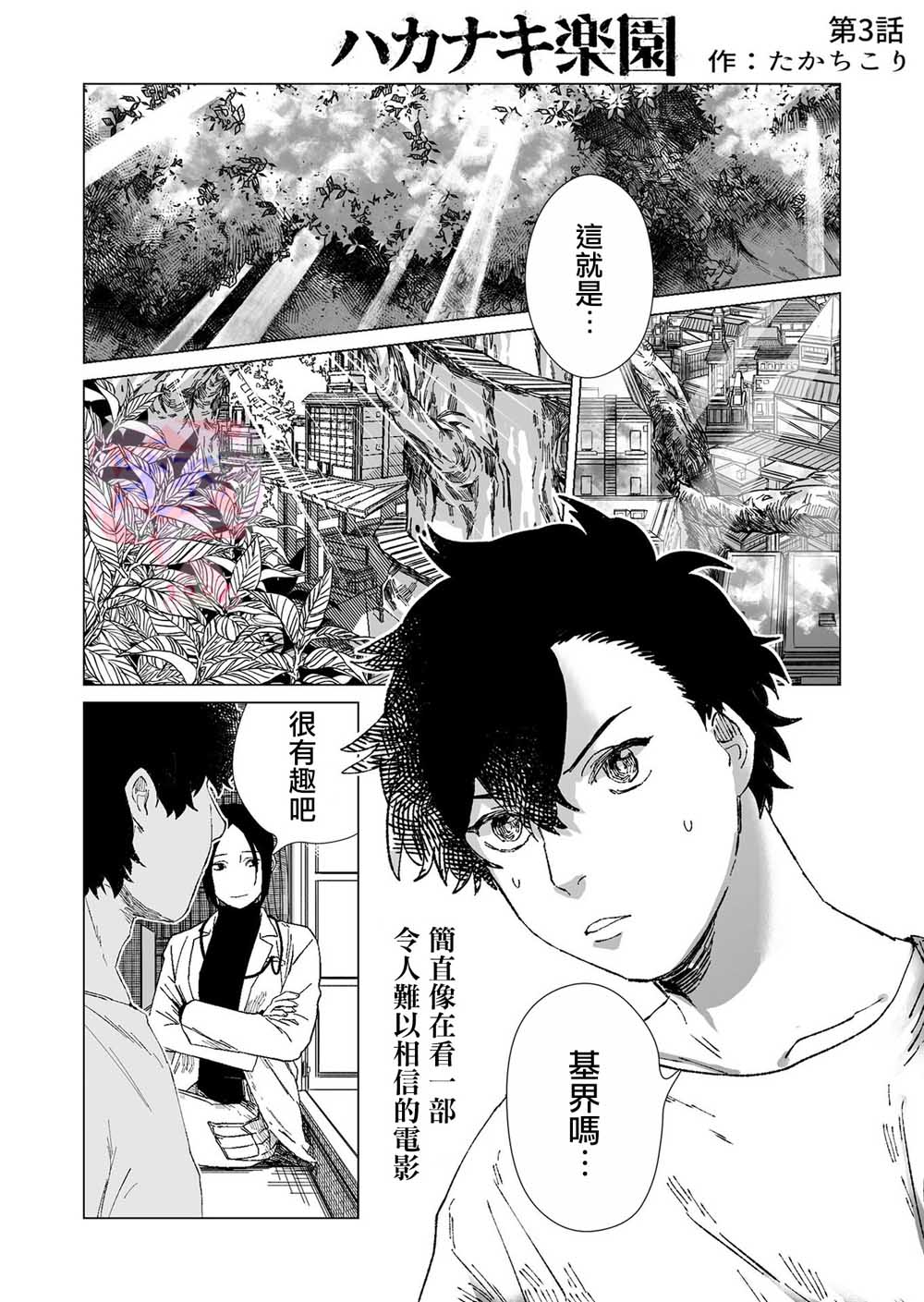 虚妄乐园韩漫全集-第03话无删减无遮挡章节图片 