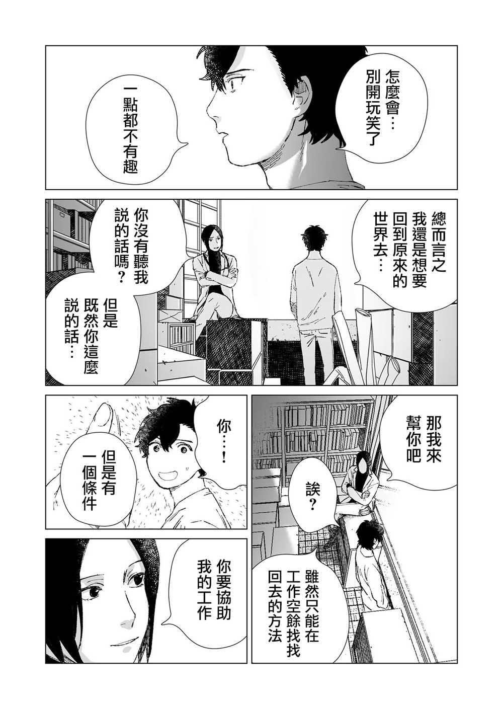 虚妄乐园韩漫全集-第03话无删减无遮挡章节图片 