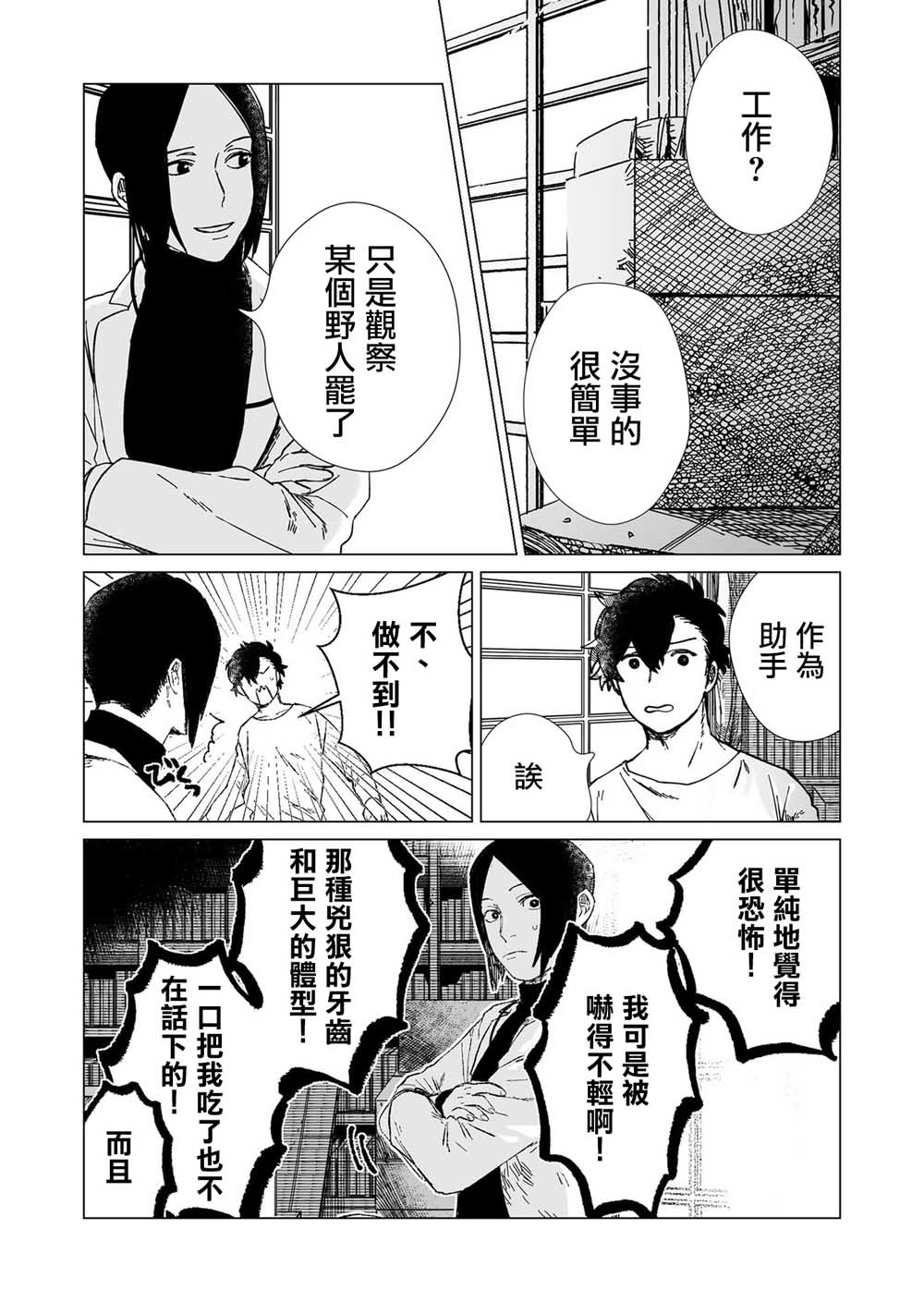 虚妄乐园韩漫全集-第03话无删减无遮挡章节图片 
